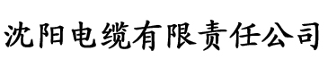 丝瓜成视频人app电缆厂logo